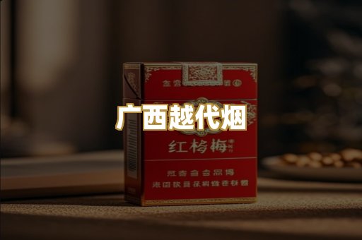免税外烟爆珠
